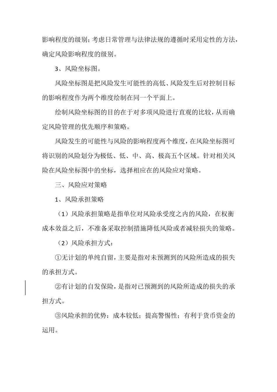 内部控制风险评估方案docx_第3页
