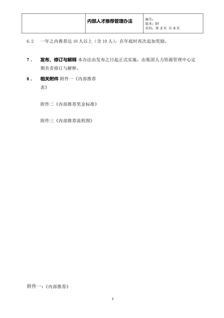 内部推荐人才管理办法_第2页