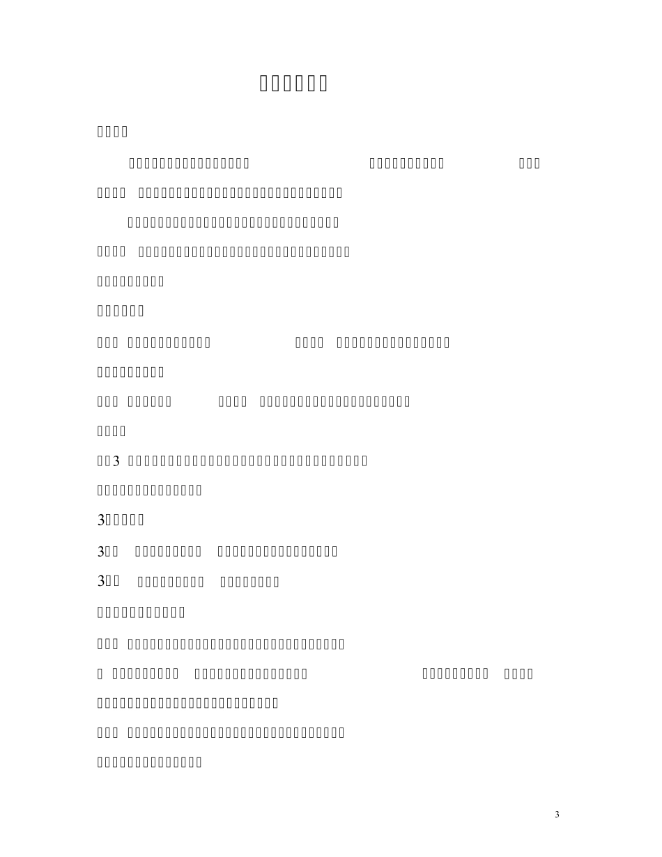 内部校准要求_第3页