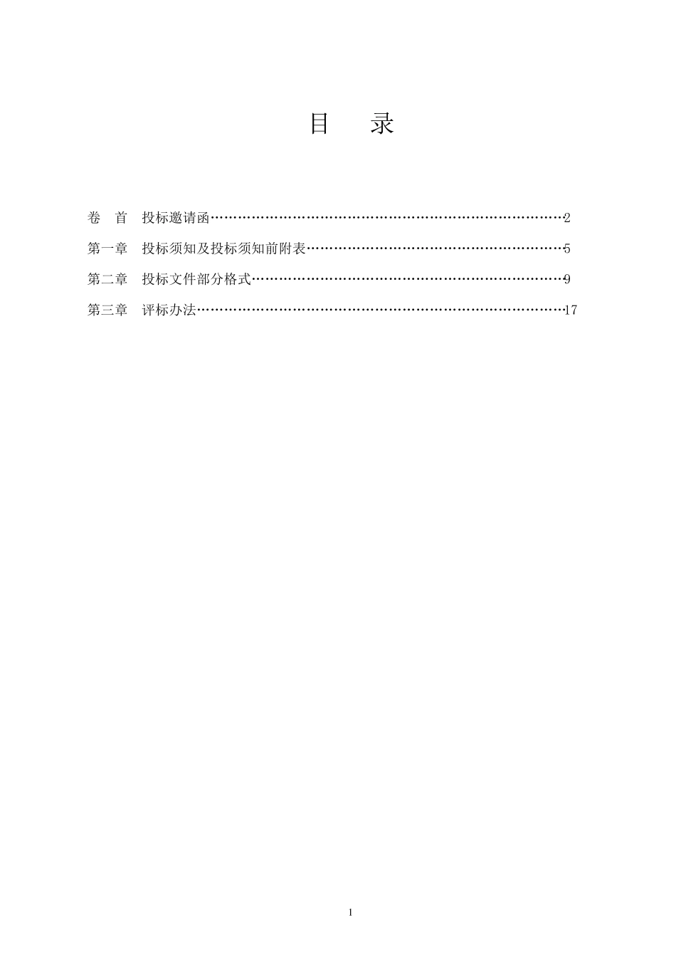内部比选招标文件_第2页