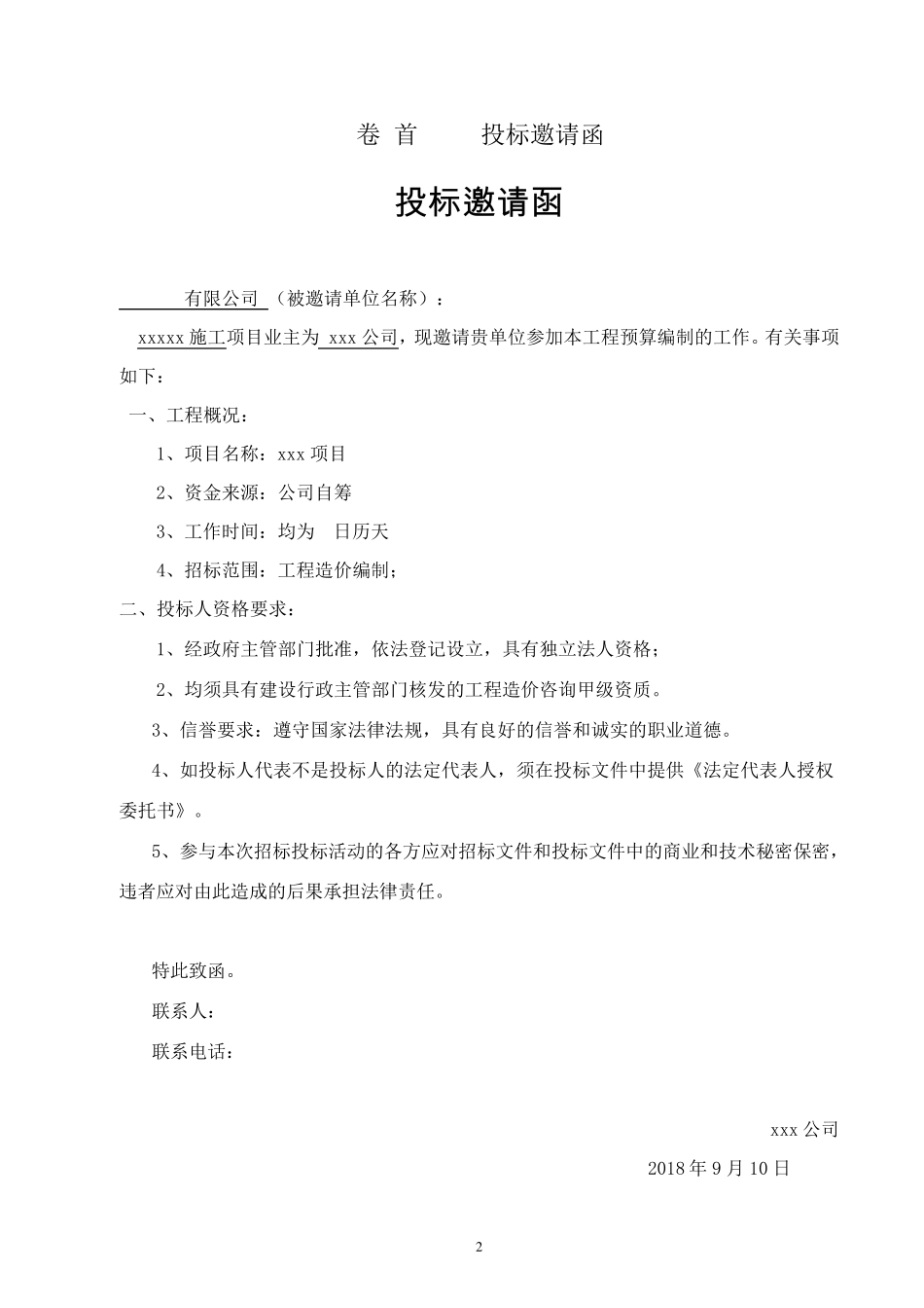 内部比选招标文件_第3页