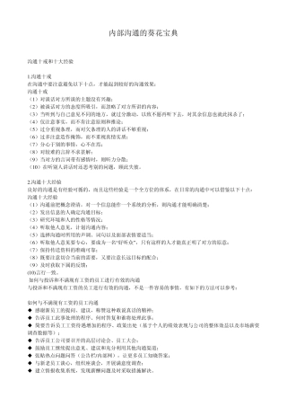 内部沟通的葵花宝典
