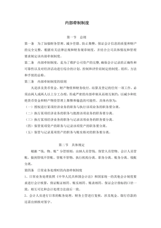 内部牵制制度