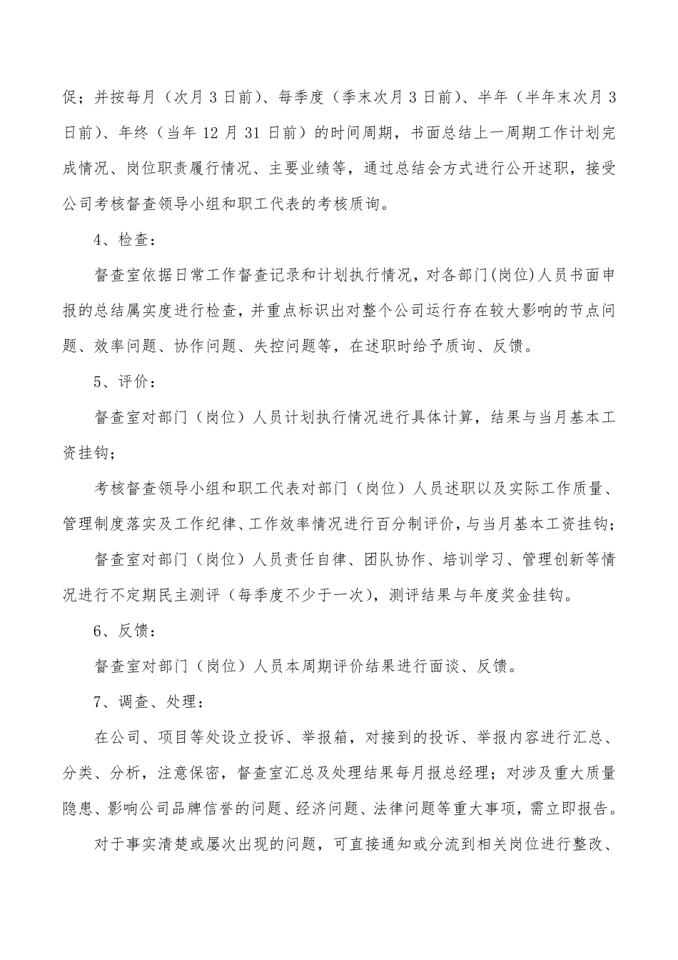 内部监督管理制度_第3页