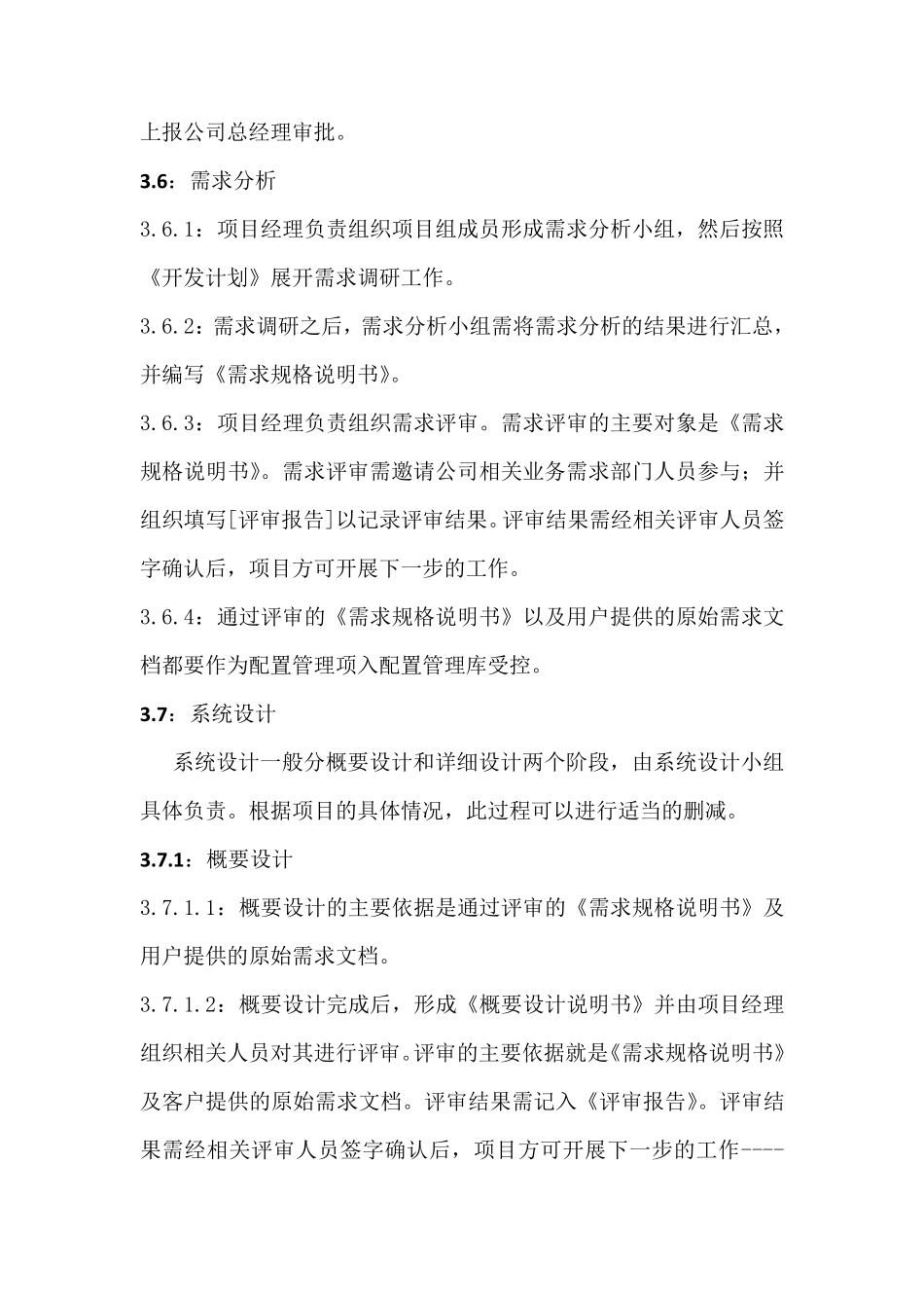 内部研发项目控制流程_第2页