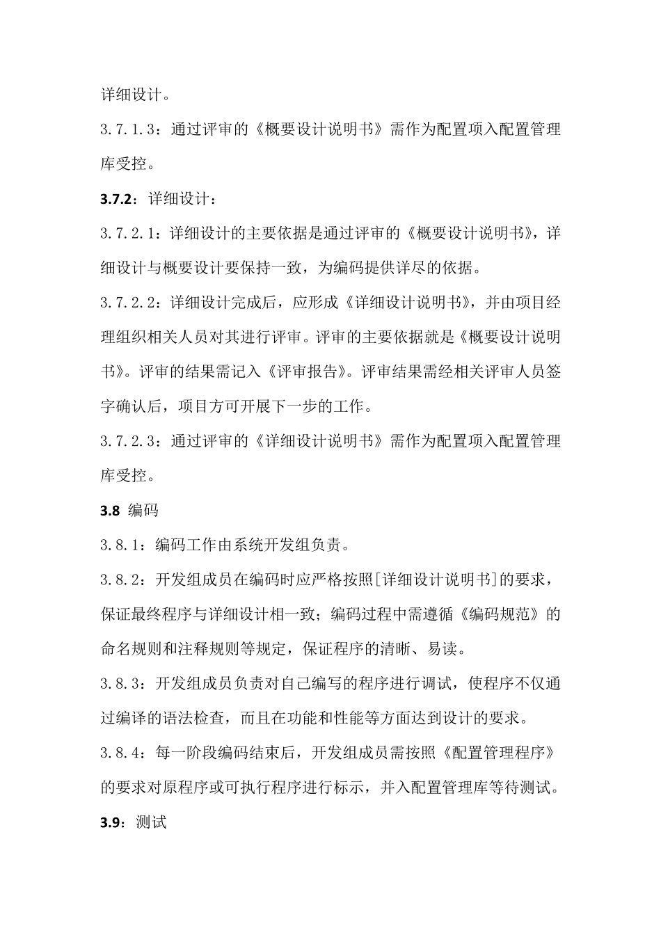 内部研发项目控制流程_第3页