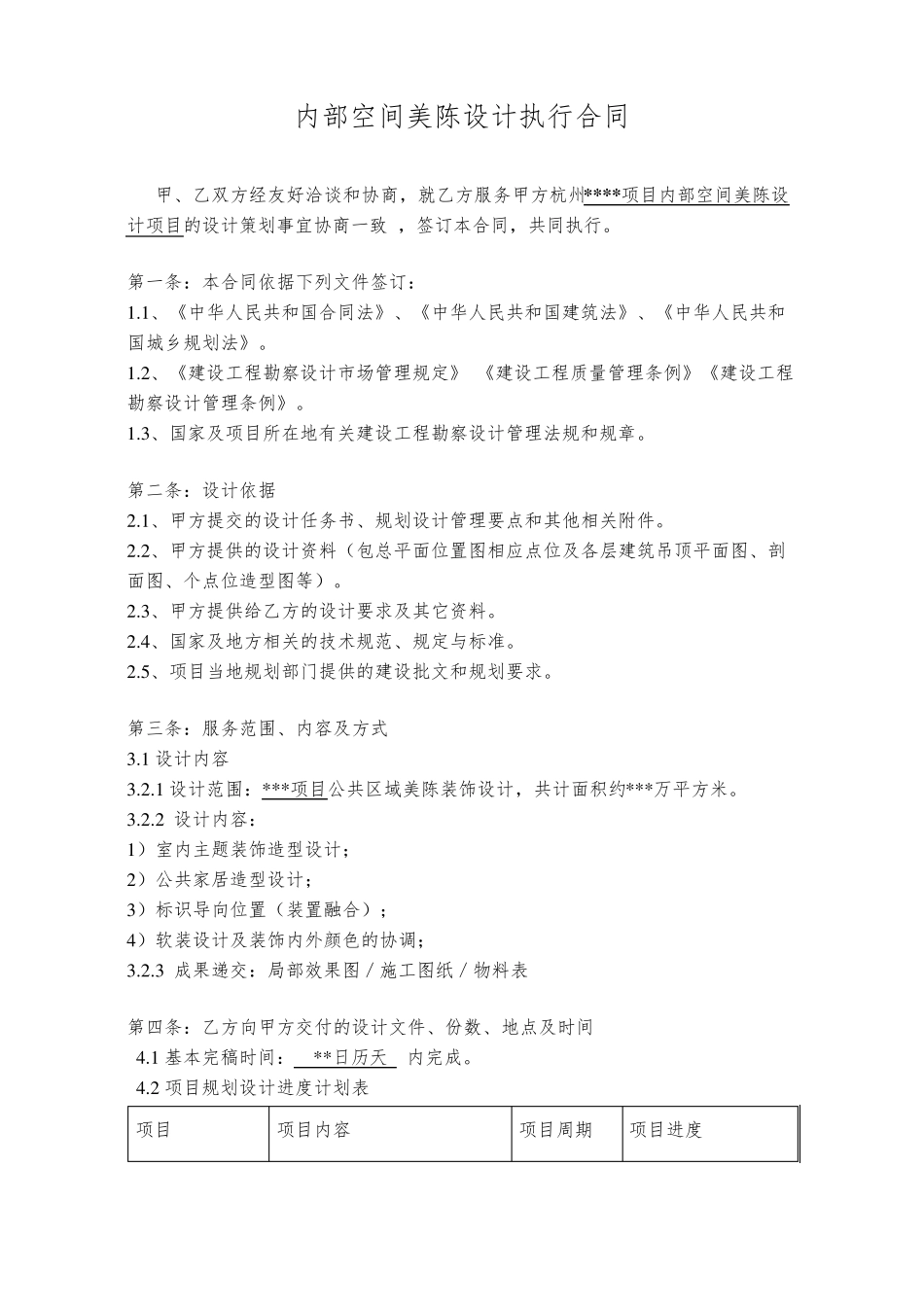 内部空间美陈设计执行合同_第2页