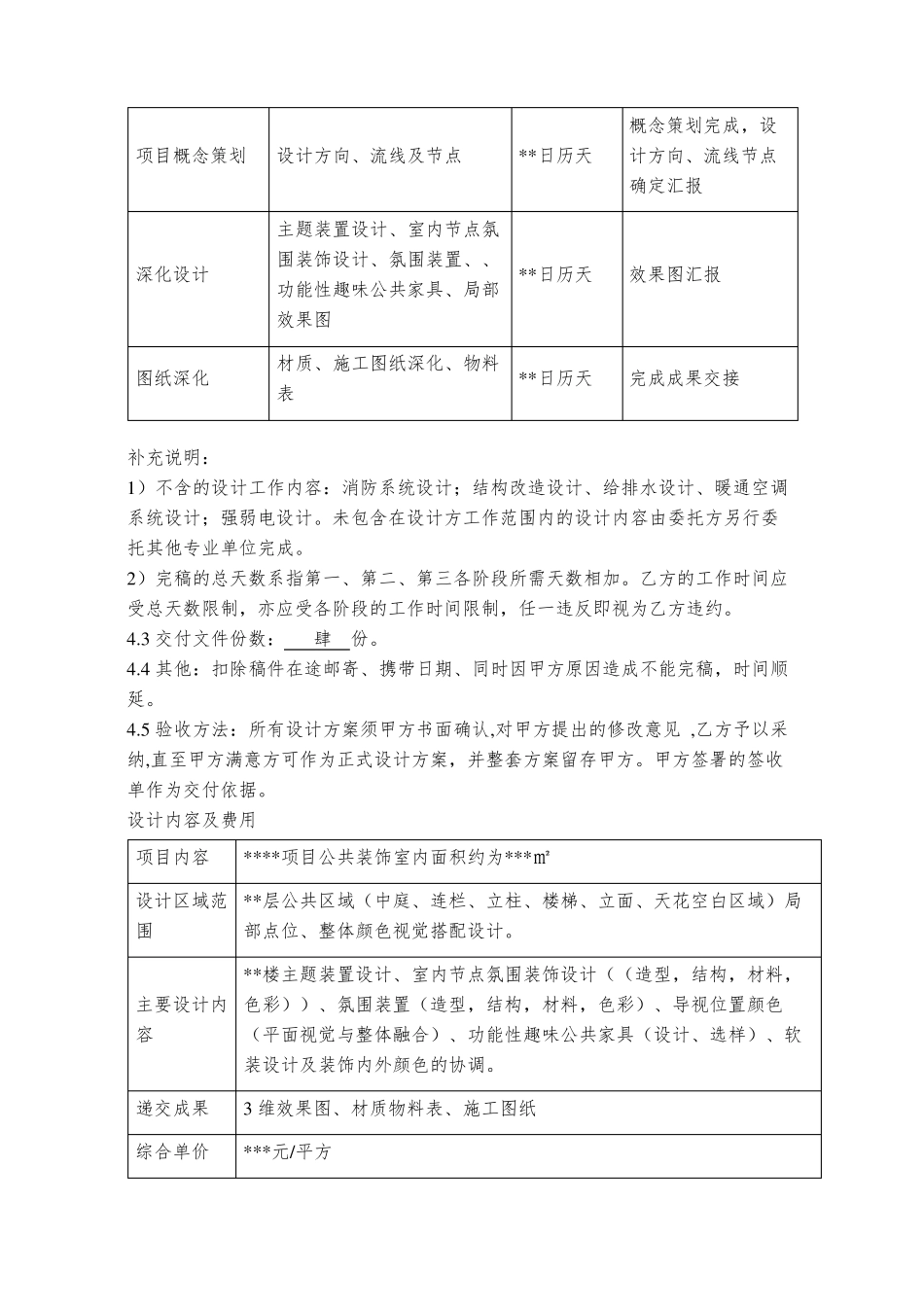 内部空间美陈设计执行合同_第3页