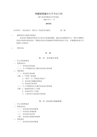 内部空间设计自学考试大纲