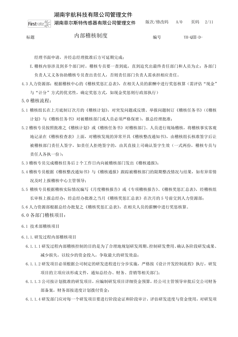 内部稽核制度_第2页