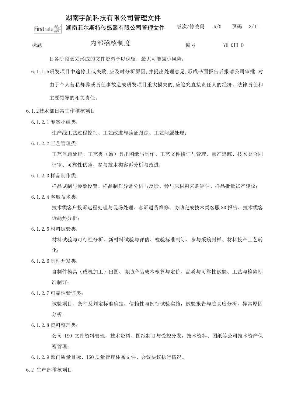 内部稽核制度_第3页