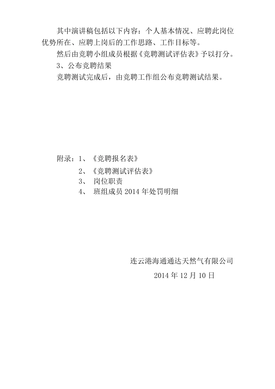 内部竞聘流程及方案_第3页
