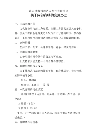 内部竞聘流程及方案