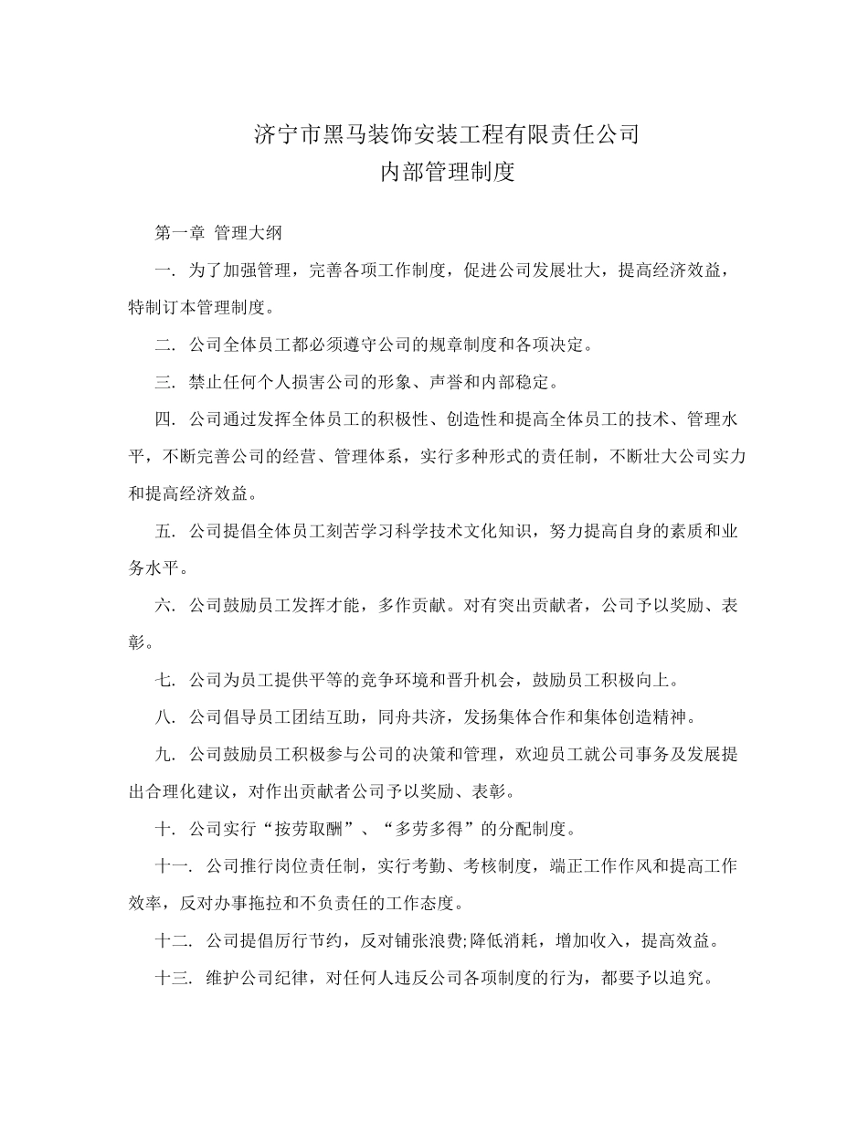 内部管理制度_第1页