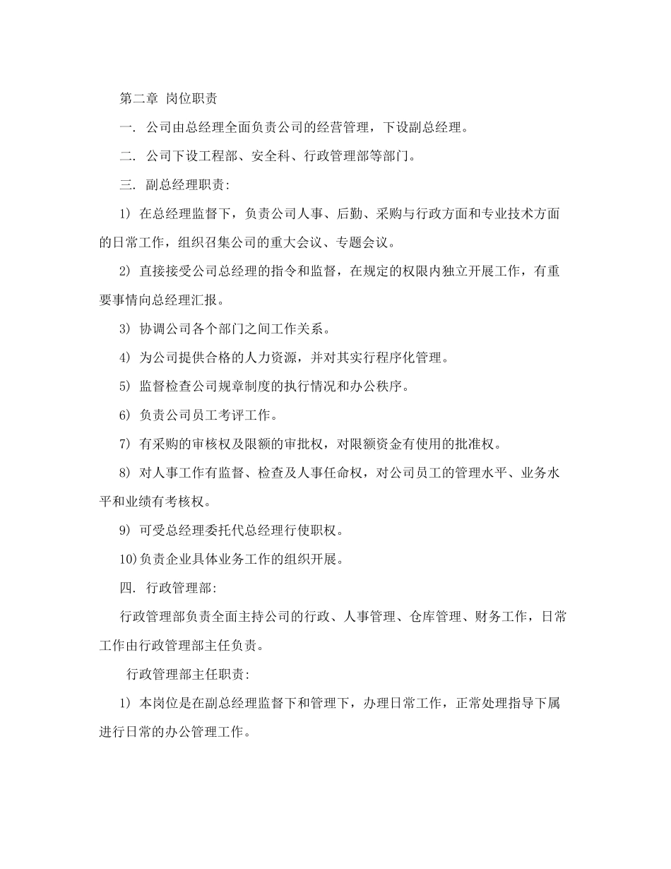 内部管理制度_第2页