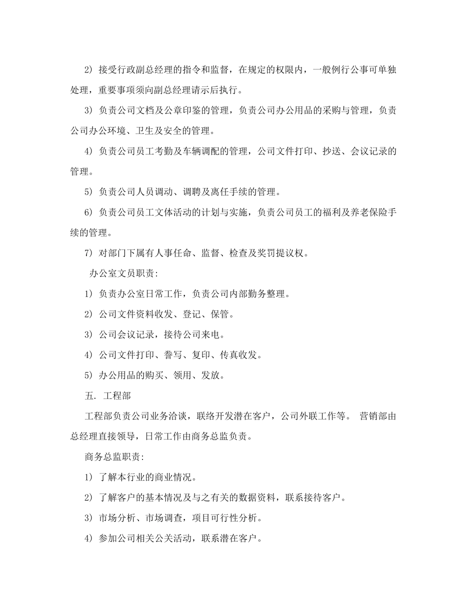 内部管理制度_第3页