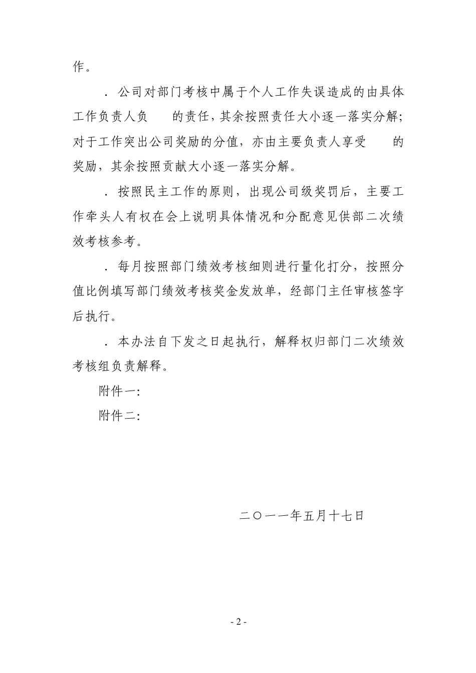 内部绩效考核细则_第2页