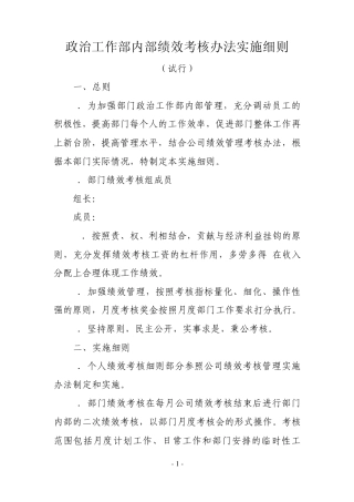 内部绩效考核细则