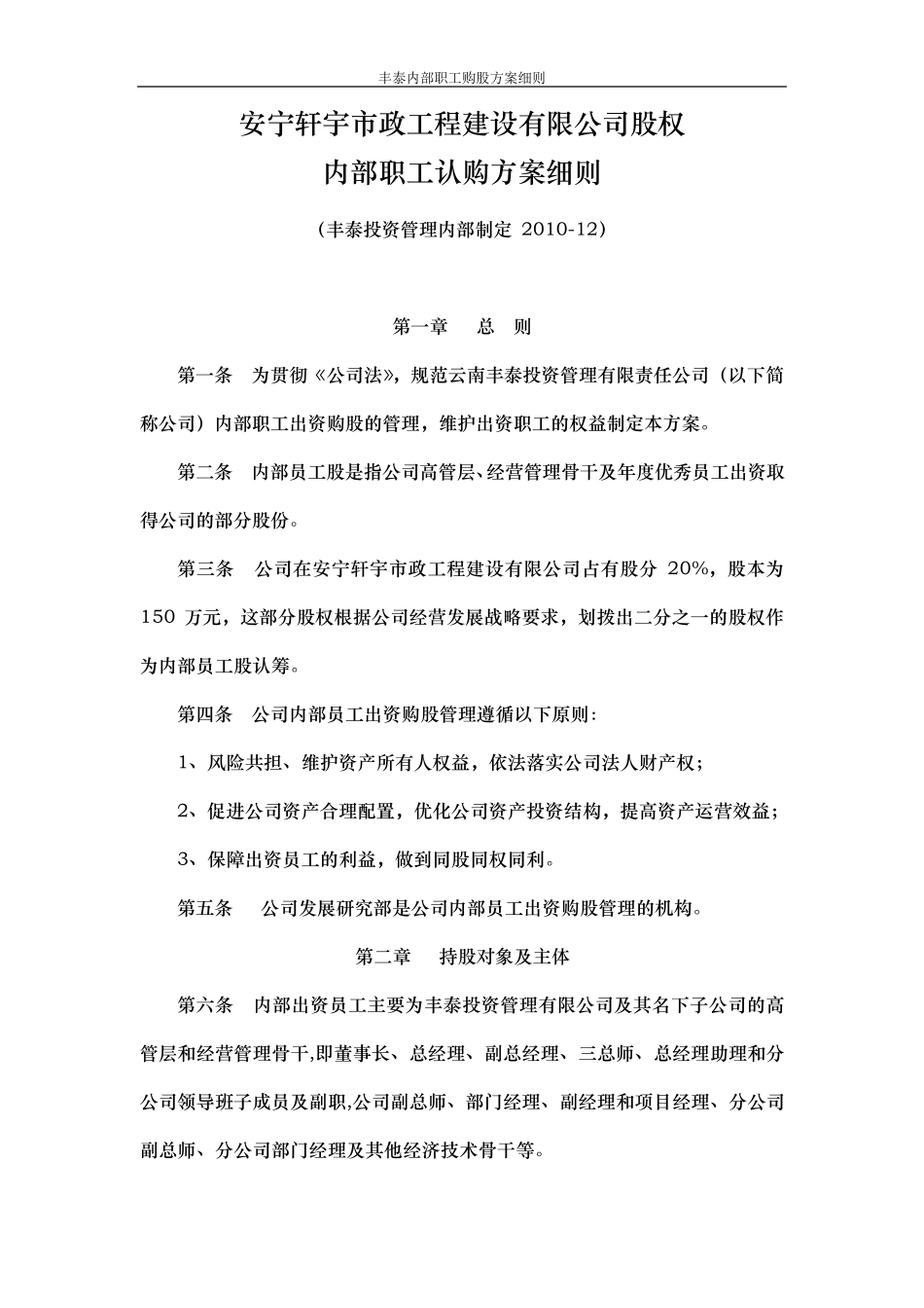 内部职工认购股权方案细则_第1页