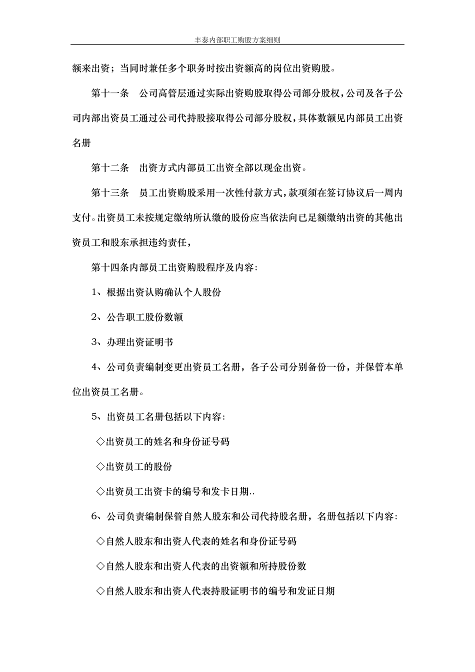 内部职工认购股权方案细则_第3页