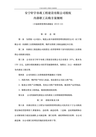 内部职工认购股权方案细则