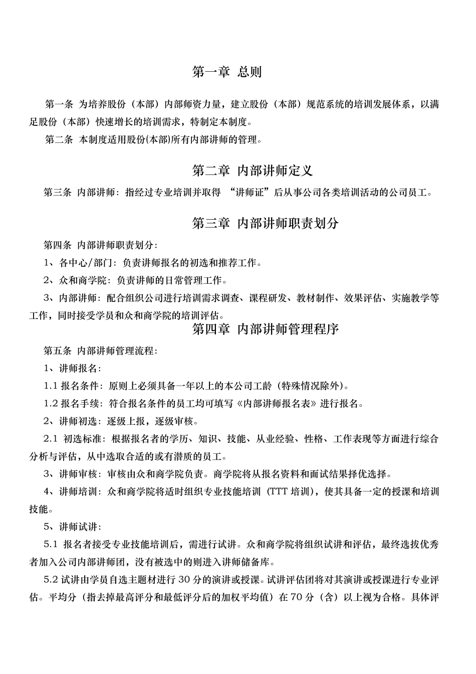 内部讲师管理制度_第2页