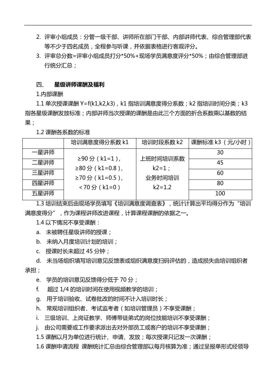 内部讲师星级评审规范和实施细则_第3页