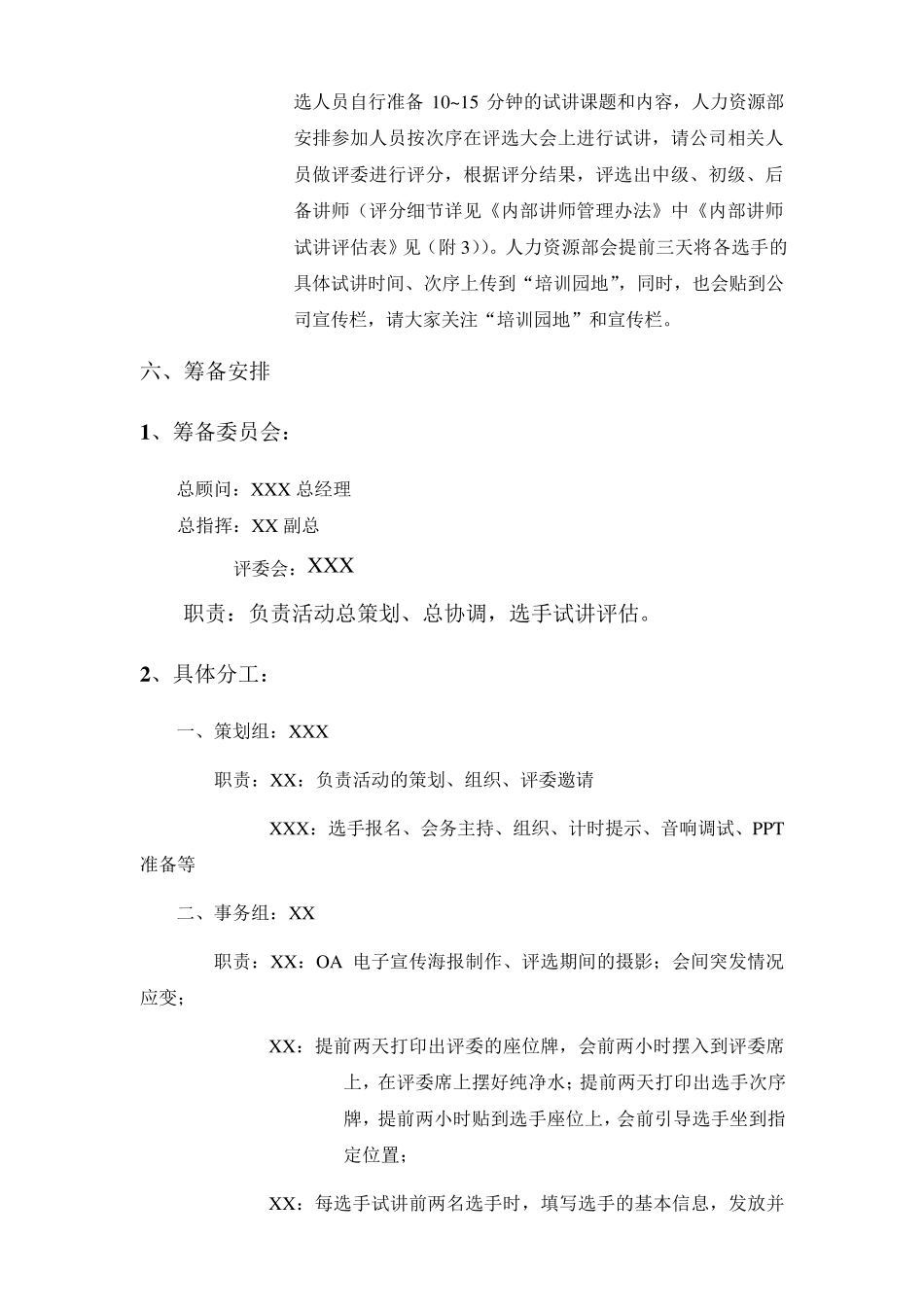 内部讲师评选方案_第2页