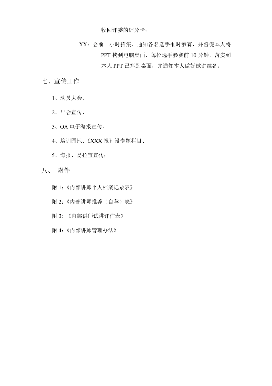 内部讲师评选方案_第3页