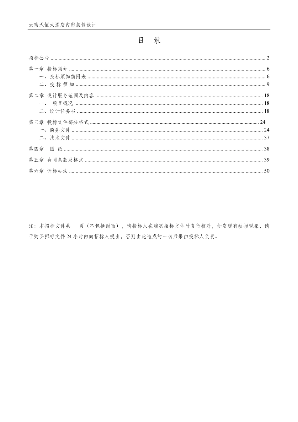 内部装修设计招标文件_第2页