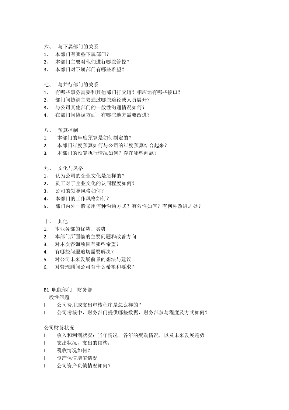 内部访谈提纲_第2页