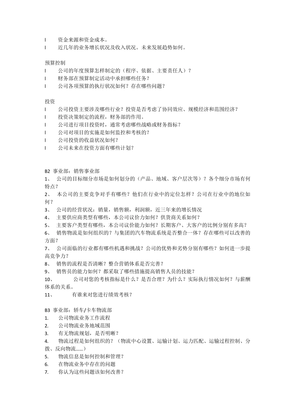 内部访谈提纲_第3页