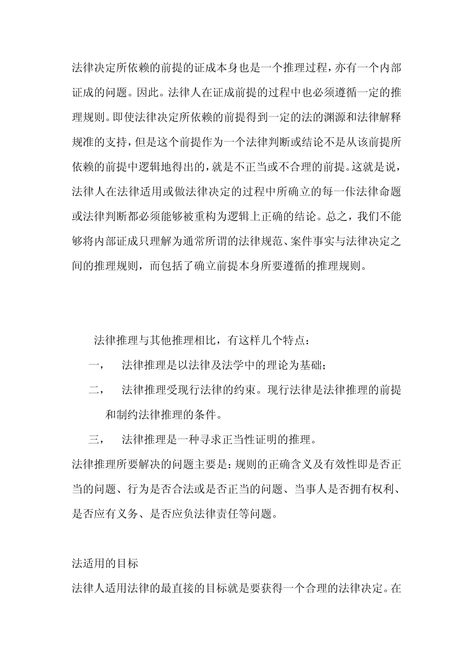 内部证成与外部证成的区分_第2页