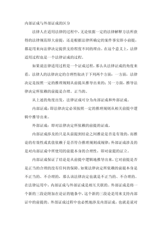 内部证成与外部证成的区分
