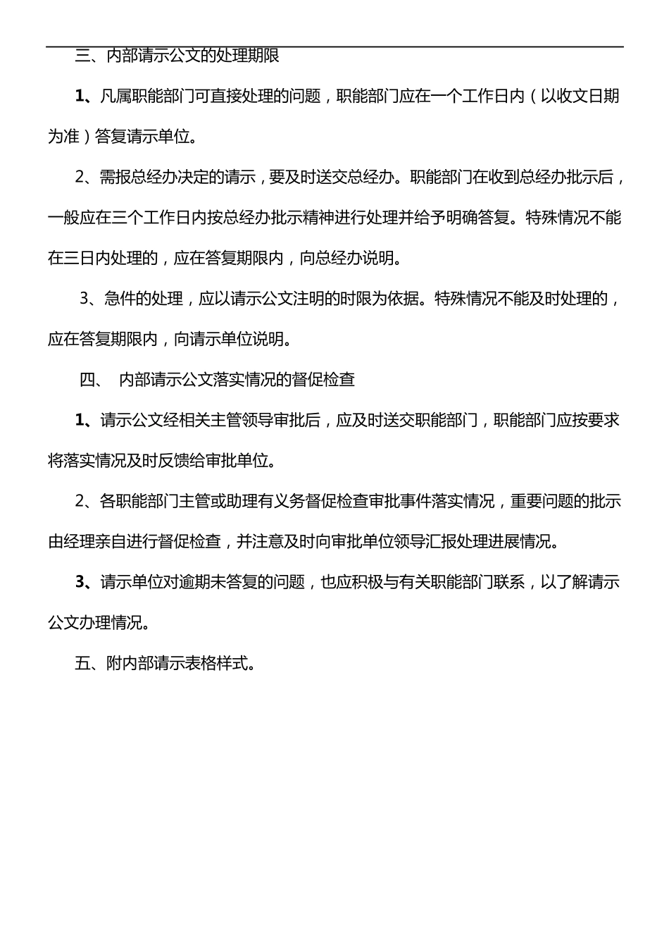 内部请示及工作联系单版本_第2页