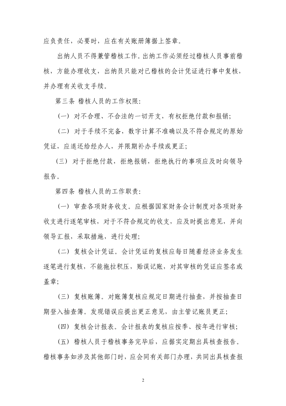 内部财务稽核制度_第2页