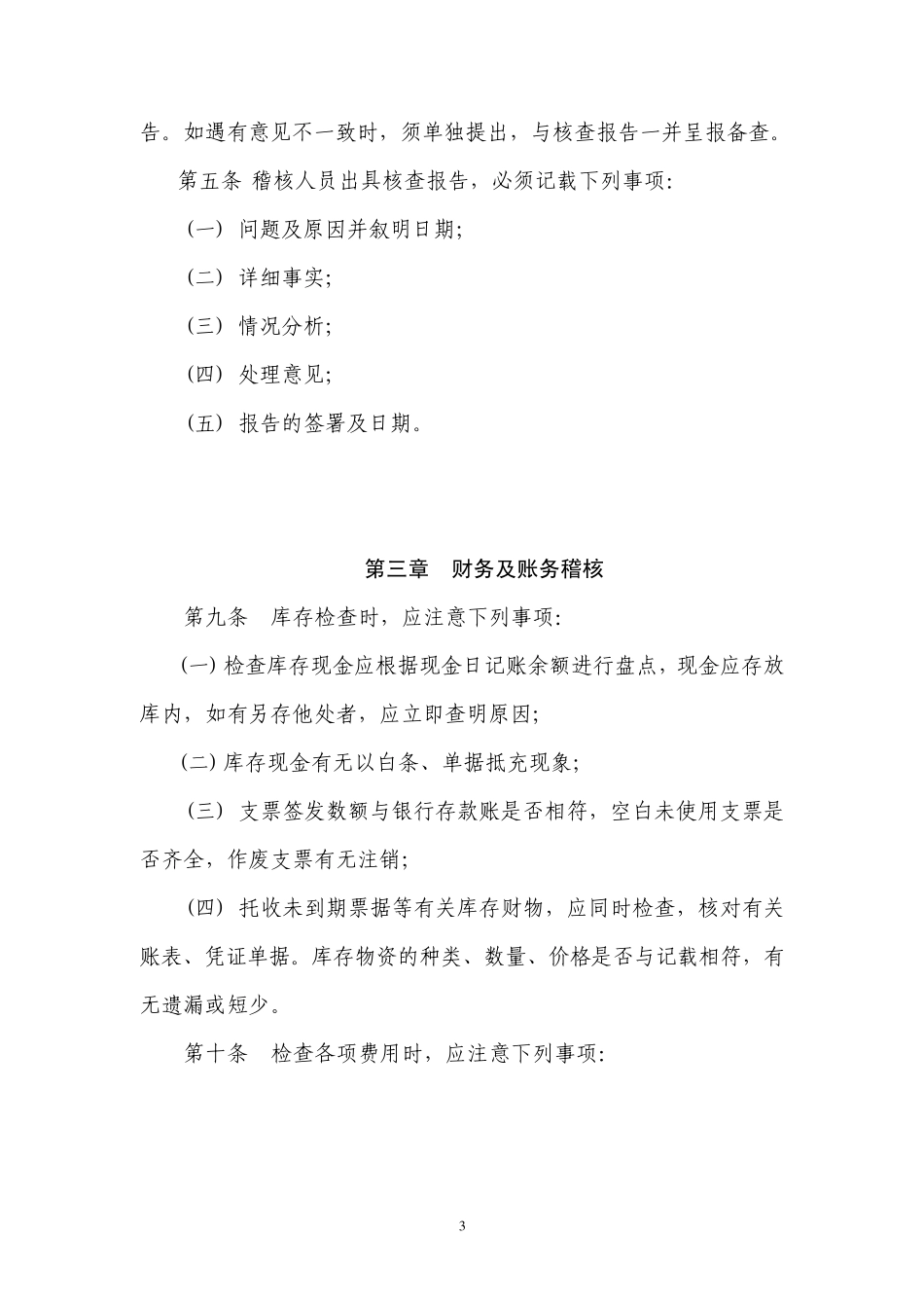 内部财务稽核制度_第3页
