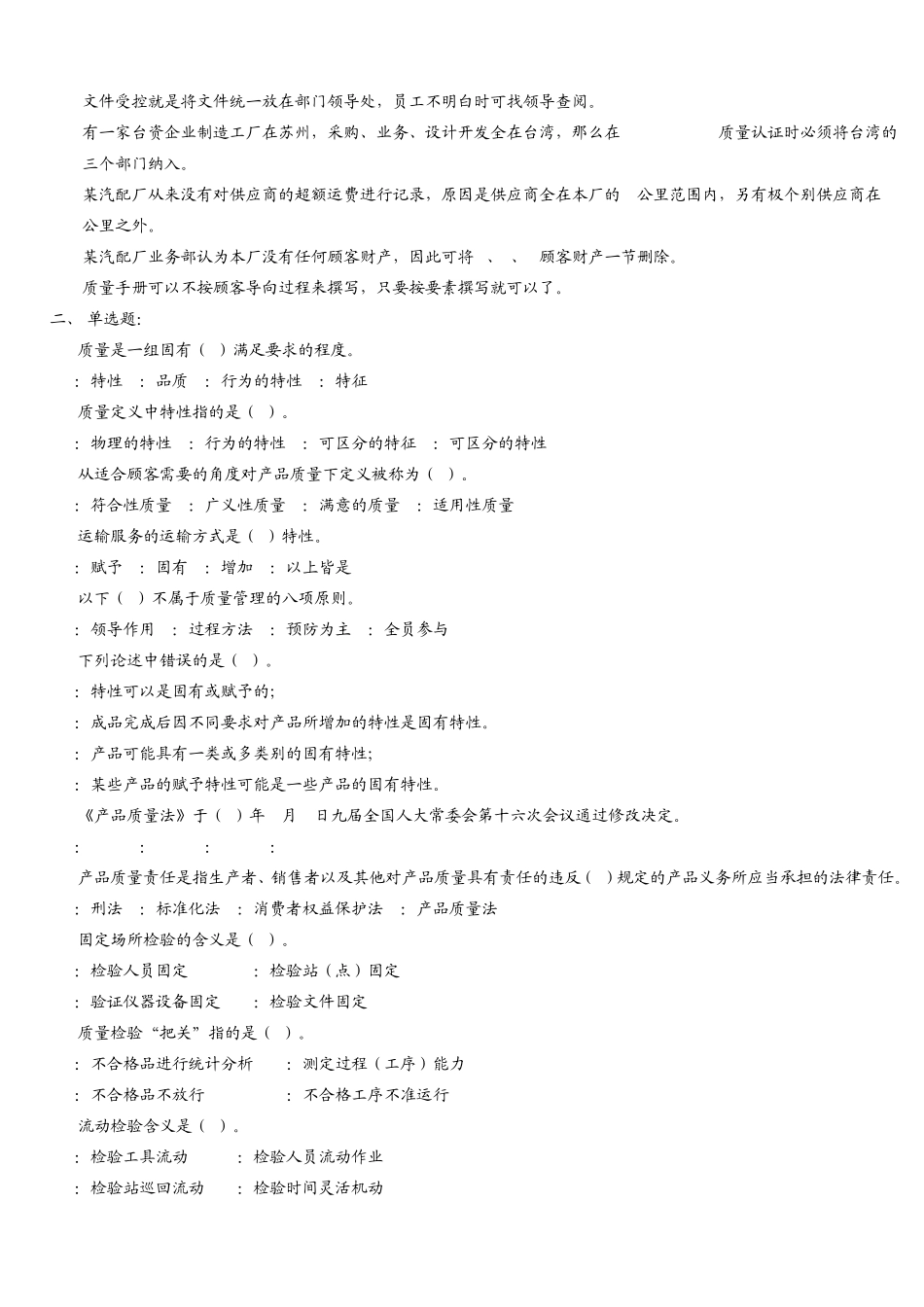 内部质量体系审核员考试题库_第3页