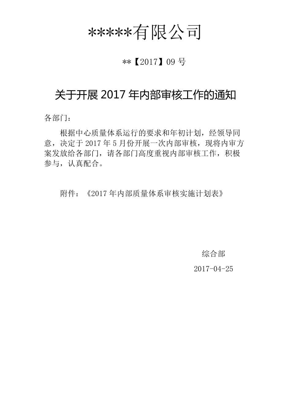 内部质量体系审核报告IATF16949_第2页