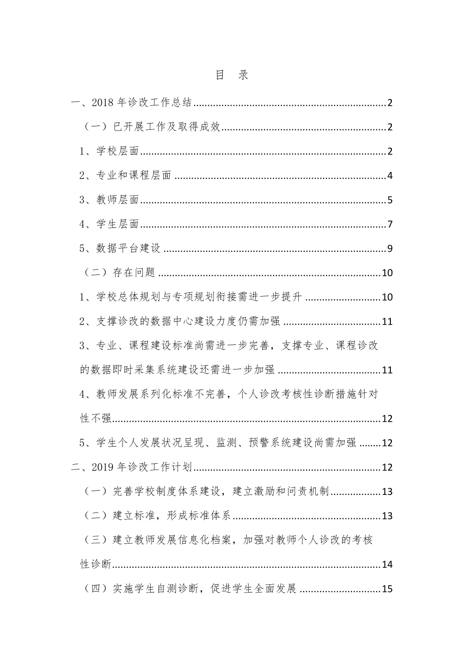 内部质量保证体系诊断与改进2018年工作总结及2019年工作安排_第2页