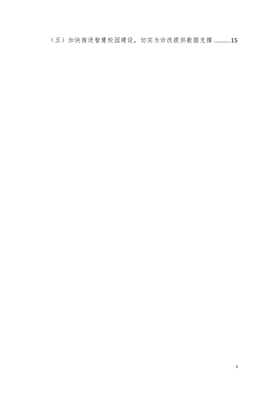 内部质量保证体系诊断与改进2018年工作总结及2019年工作安排_第3页