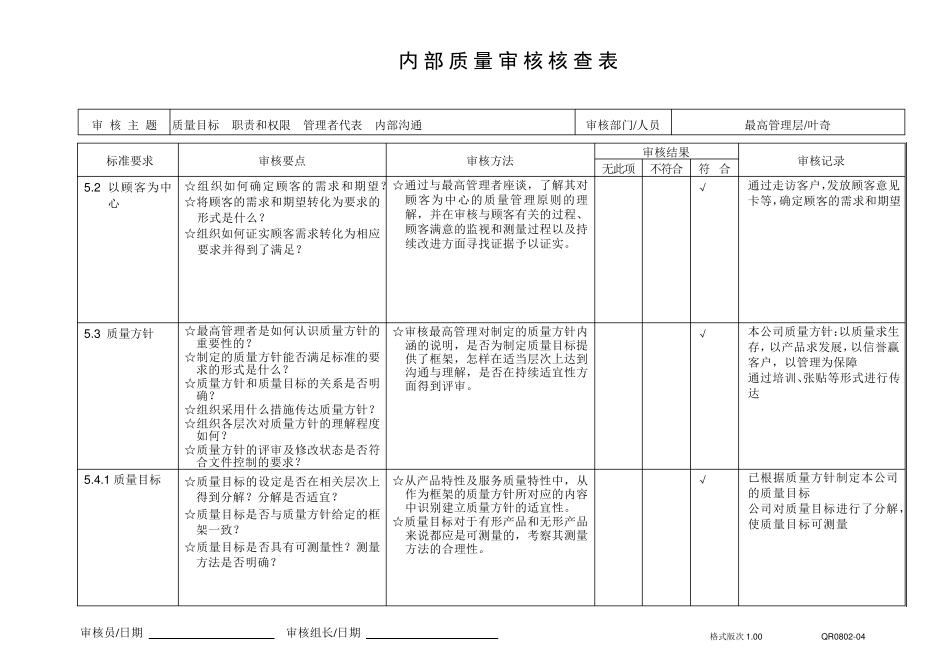 内部质量审核检查表(已填)_第2页