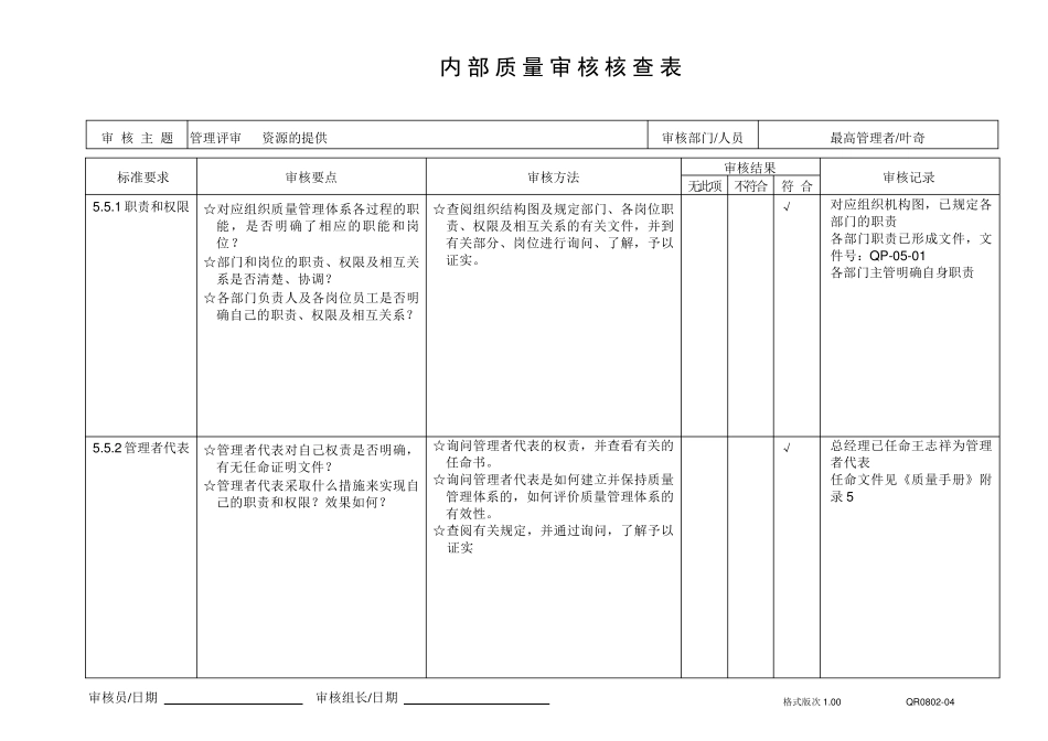 内部质量审核检查表(已填)_第3页