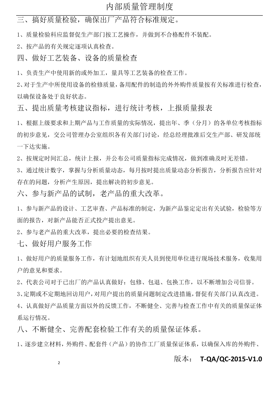 内部质量管理制度_第2页
