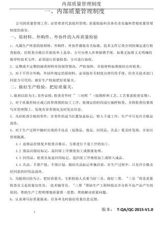 内部质量管理制度