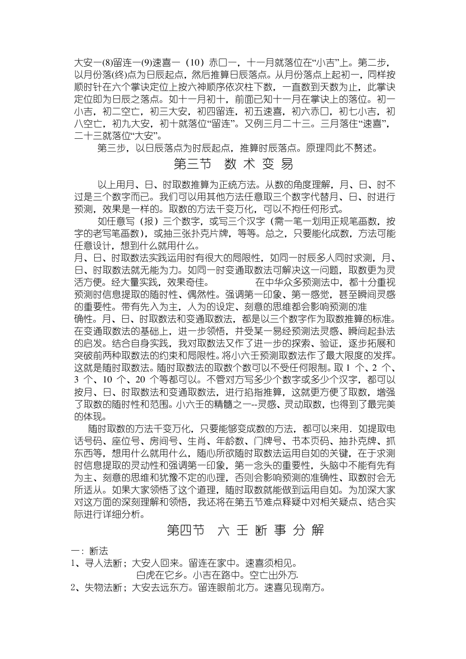 内部资料《掐指神算》讲义_第3页