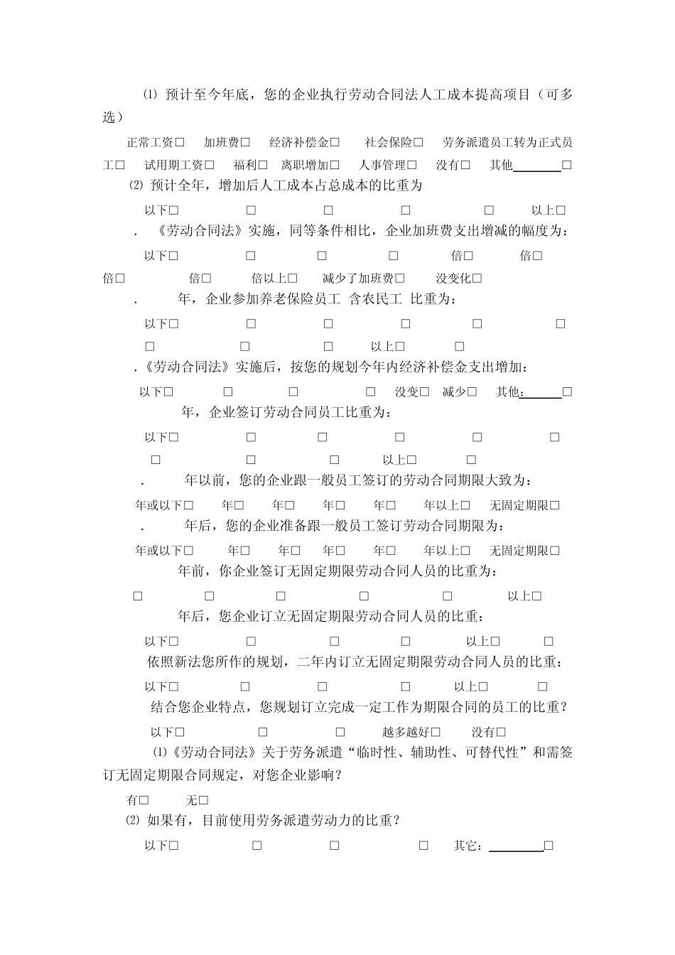 内部资料不得外传不记名填写不考究个案原因_第3页