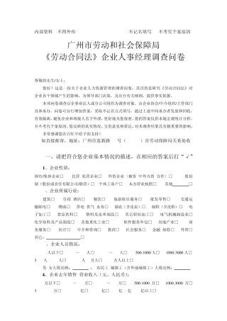 内部资料不得外传不记名填写不考究个案原因