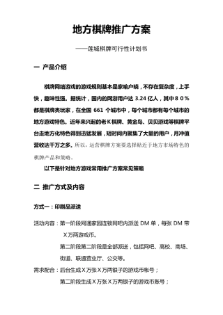 内部资料地方棋牌游戏推广方案