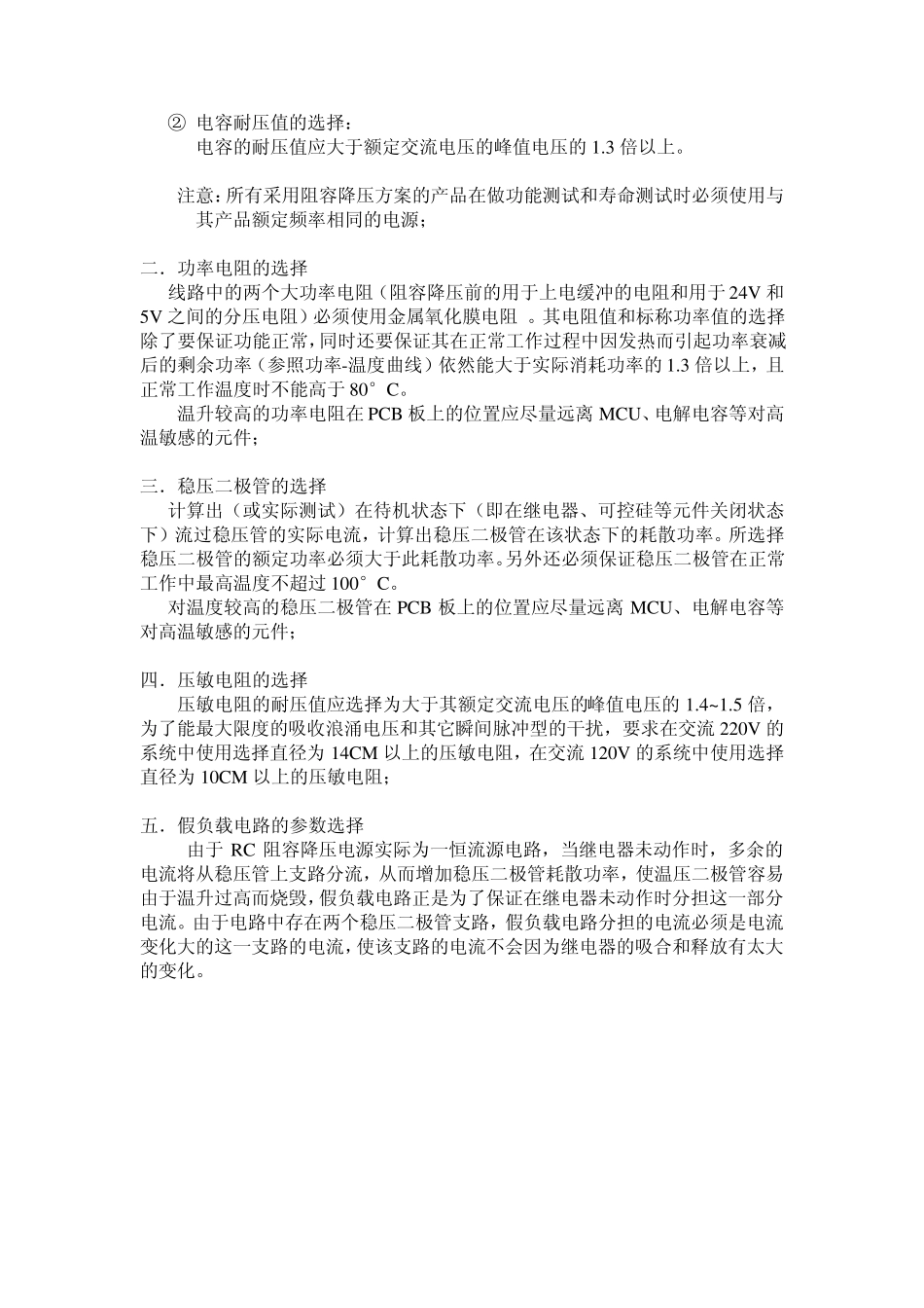 内部资料整理资料RC降压电路的电源方案设计规范_第2页
